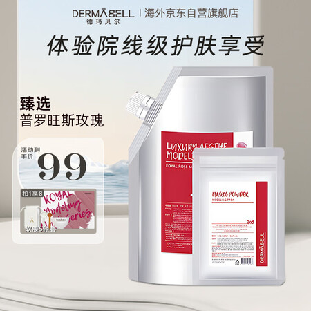 德玛贝尔（DERMABELL）玫瑰水光软膜面膜粉软膜补水提亮...