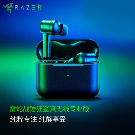 雷蛇真无线专业版耳机 雷蛇razer 战锤狂鲨真无线专业版入耳式耳塞电竞耳机主动降噪游戏吃鸡耳机 行情报价价格评测 京东