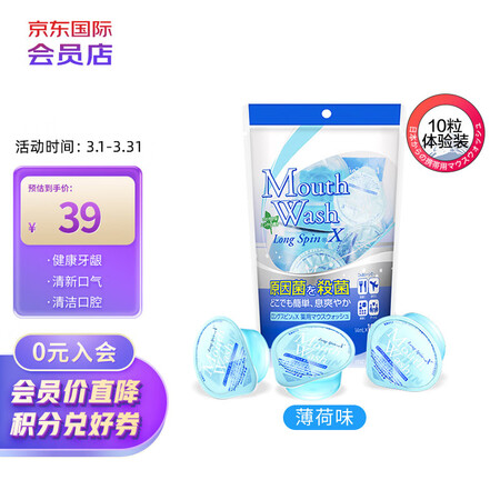 OKINA日本进口果冻型便携式漱口水14mlx10 薄荷味 ...