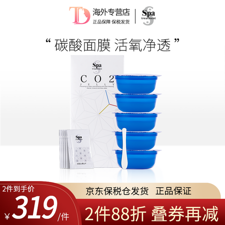 【品牌授权】Spatreatment 碳酸面膜 清洁去黑头收...