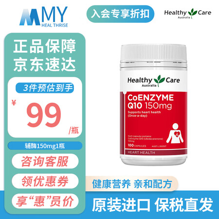 Healthy Care澳洲进口辅酶q10软胶囊老年成人高浓...