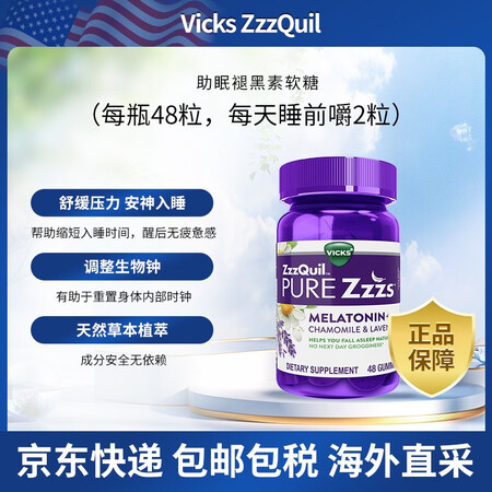 Vicks ZzzQuil褪黑素睡眠软糖植物配方缓解焦虑缩短...