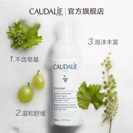 欧缇丽（CAUDALIE）洁面摩丝150ml 泡沫慕斯洗面奶...