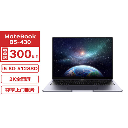 【华为B5-430】华为(HUAWEI) 笔记本电脑 MateBook B5-430 14英寸高端商务轻薄本2K全面屏(i5-1135G7 ...