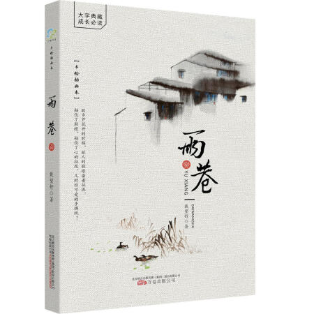 【旧书95成新 雨巷 戴望舒 万卷出版公司 9787547033739