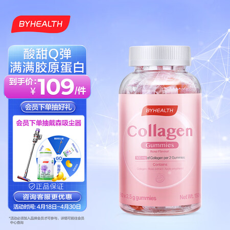 BYHEALTH 汤臣倍健 胶原蛋白软糖 60粒 鱼胶小分子...