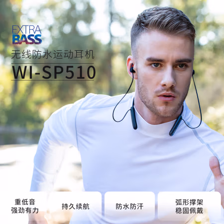 真实评测:索尼WI-SP510分享体验，使用六个月感受