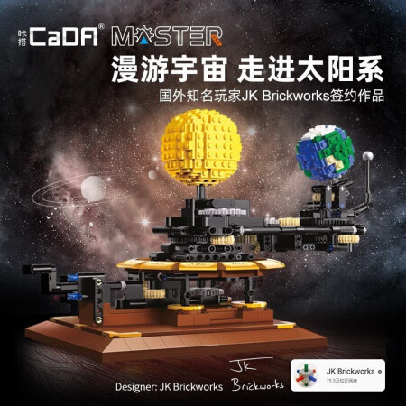CADA太阳系地球天体三球仪积木拼装教育玩具儿童男女孩生日礼...