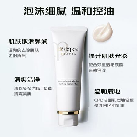 日本 肌肤之钥（Cle de Peau） 洁面膏 洗面奶（清...