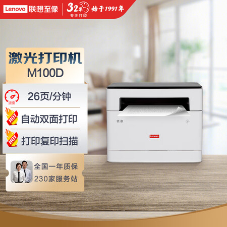 联想领像m100d激光办公自动双面打印多功能一体机打印复印扫描