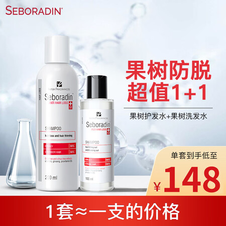 Seboradin丝柏汀果树套装 果树精华洗发水200ml+...