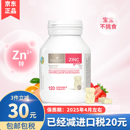 Bio island佰澳朗德锌片咀嚼片宝宝辅食儿童营养锌套装...