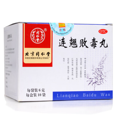 同仁堂 连翘败毒丸10袋 otc 清热解毒 散风消肿 大便秘...