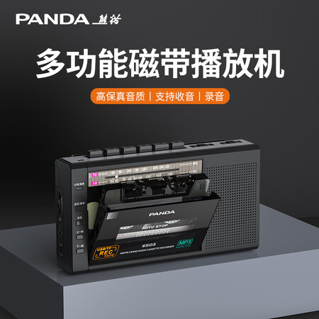 熊猫（PANDA） 6503磁带机录音机磁带转录mp3播放器...