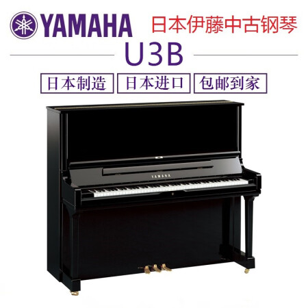 雅马哈 Yamaha 钢琴u3eu3fu3gu3hu3mu3au30blu30au300yu30二手第3代u3b 1955 1956年雅马哈 Yamaha 钢琴胡桃木色 图片价格品牌报价 京东