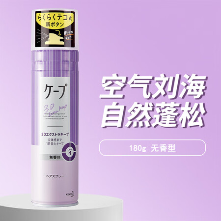 花王 （KAO）日本cape定型喷雾发胶无味男士女士铁刘海头...