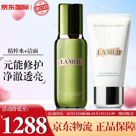 海蓝之谜（LA MER）经典修护面部护肤套装 精萃水+洁面 ...