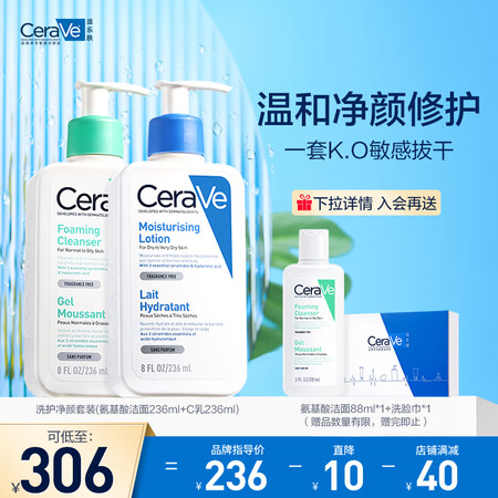 适乐肤（CeraVe）洗护净颜套装礼盒(C乳236ml+洁面...