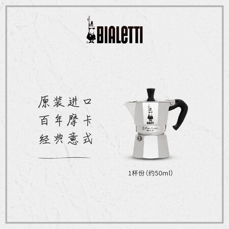 Bialetti 比乐蒂 摩卡壶咖啡壶煮意式浓缩家用小型户外一人份手冲咖啡套装50ml