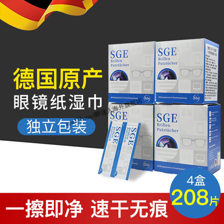 3M眼镜清洁湿巾德国SGE可茵慈一次性眼镜纸擦眼镜专用清洁湿...