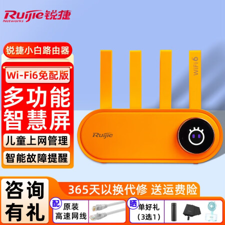 锐捷（Ruijie）无线路由器千兆双频3200M大户型全屋W...