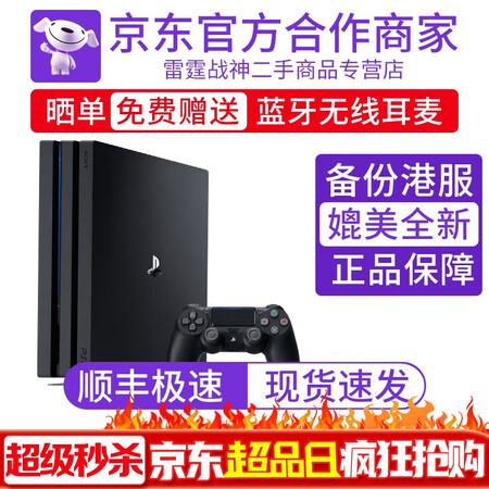 【二手98新】索尼(SONY)PS4游戏主机新款11/12型/PRO/SLIM 家用娱乐VR体感游戏 【支持4K 98新】新款PRO型1TB ...