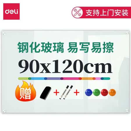 得力8736 得力 Deli 挂式白板1 90cm磁性钢化玻璃白板抗划书写顺畅会议写字板黑板8736 行情报价价格评测 京东