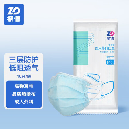 振德（ZHENDE）德美舒成人医用外科口罩一次性非灭菌三层防...