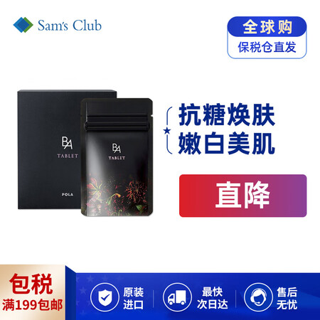 宝丽Pola B.A抗糖美肤内服丸 180粒 CH-A精华 ...