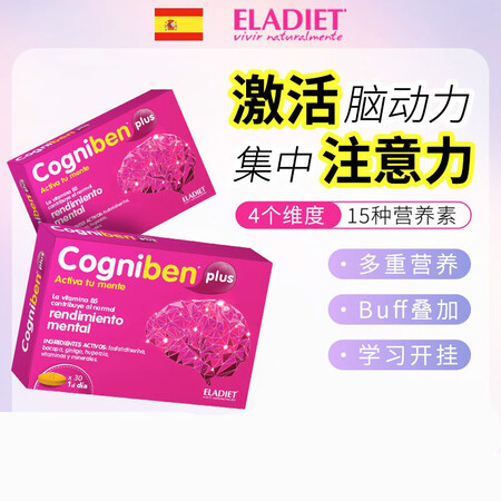 西班牙原装进口 ELADIET专注佳ps磷脂酰丝氨酸儿童学生...