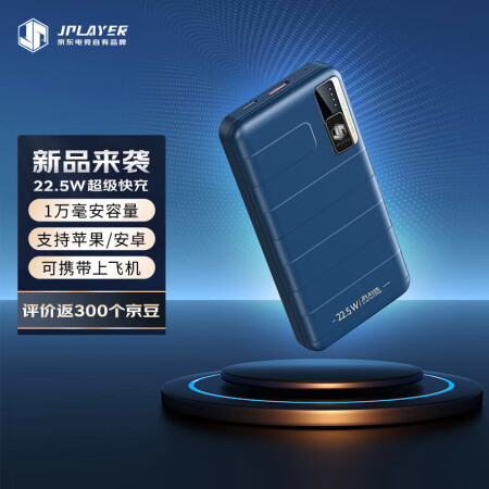 JPLAYER 10000毫安时大容量苹果安卓22.5W充电...