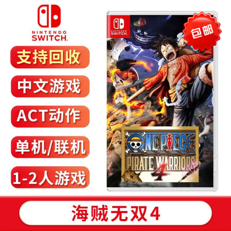 二手99新 任天堂 Nintendo Switch Ns 家用游戏主机专用switch游戏卡二手海贼无双4 裸卡 图片价格品牌报价 京东