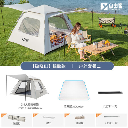 自由客（ZIYOUKE） 帐篷户外3-5人野外露营全自动公园...