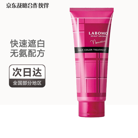 LABOMO 染发膏 植物无胺零刺激三色遮白染发剂/染发护发...