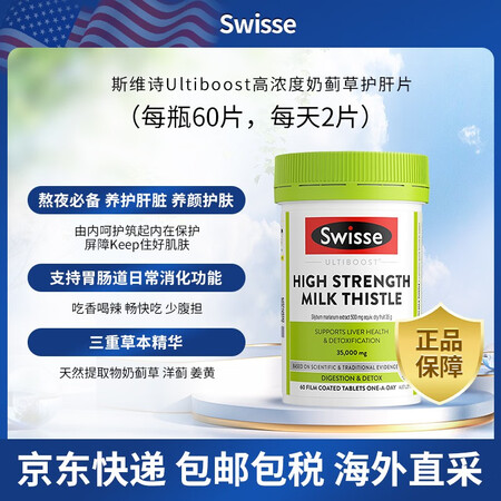 Swisse斯维诗Ultiboost高浓度奶蓟草片护肝片养护...