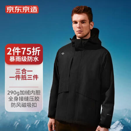 京东京造 山川冲锋衣 三合一男女同款 暴雨级防水秋冬保暖软壳...