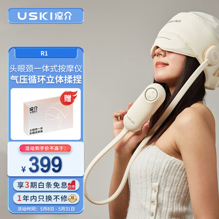 凉介（USKI）头部按摩器220V电压头眼颈一体式睡眠仪眼部...