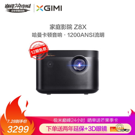 极米（XGIMI）Z8X 投影仪家用怎样【真实评测揭秘】最新优缺点评测【猛戳查看】 首页推荐 第1张