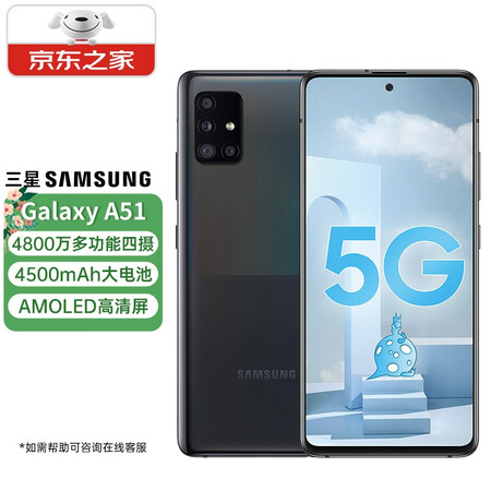 三星galaxya51sma5160双模5g全网通手机可选a71608g128ga51迷踪黑官方