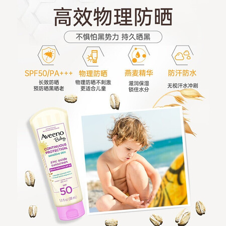 艾惟诺Aveeno艾维诺儿童户外防晒霜SPF50物理防不粘腻...
