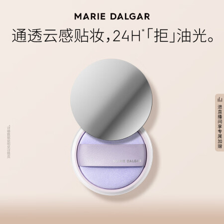 玛丽黛佳自由独白控油蜜粉合肌干皮定妆持妆雾感520 01透纱...
