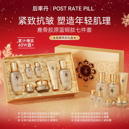 后率丹-鹿骨胶原山茶花灵芝冻龄臻养七件套盒315认证套装E ...