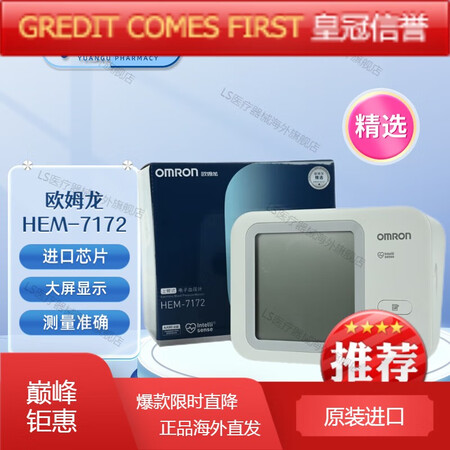 【进口品质】欧姆龙（OMRON）电子血压计上臂式智能加压量血...
