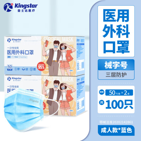 金士达医疗tk医用口罩一次性医疗 三层防护舒适透气成人儿童 ...