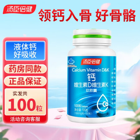 汤臣倍健 钙维生素D维生素K软胶囊 成人孕妇乳母补充钙 补充...