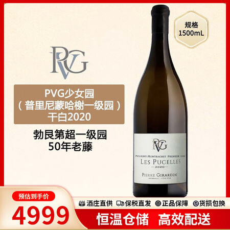 皮埃尔·吉拉尔丁酒庄（Pierre Girardin）保税仓...