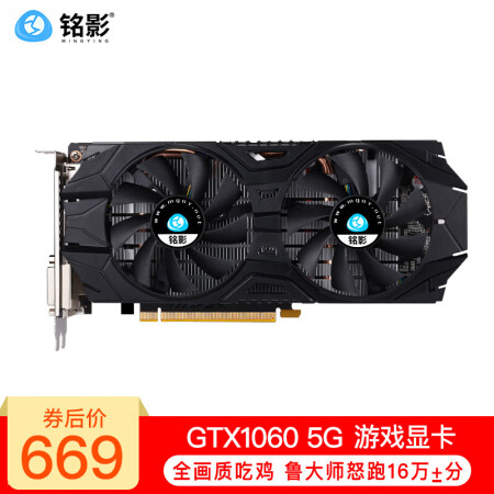 铭影（MINGYING）RTX2060Super 显卡166...
