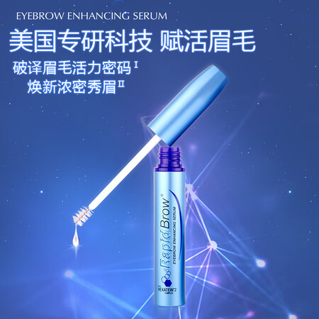 RapidBrow美国进口RapidBrow眉毛增长滋养液男...