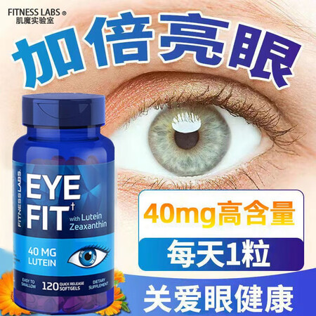 Fitness Labs美国FitnessLabs护眼叶黄素...