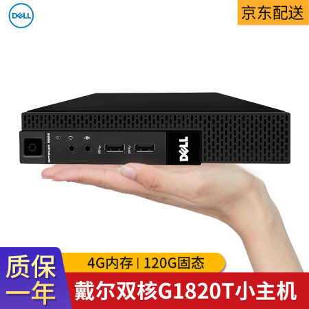 Dell戴尔i3i5i7迷你小主机办公台式mini小电脑主机8g内存电脑主机二手台式机99新 双核g10t 4g 1g 核显单主机 图片价格品牌报价 京东